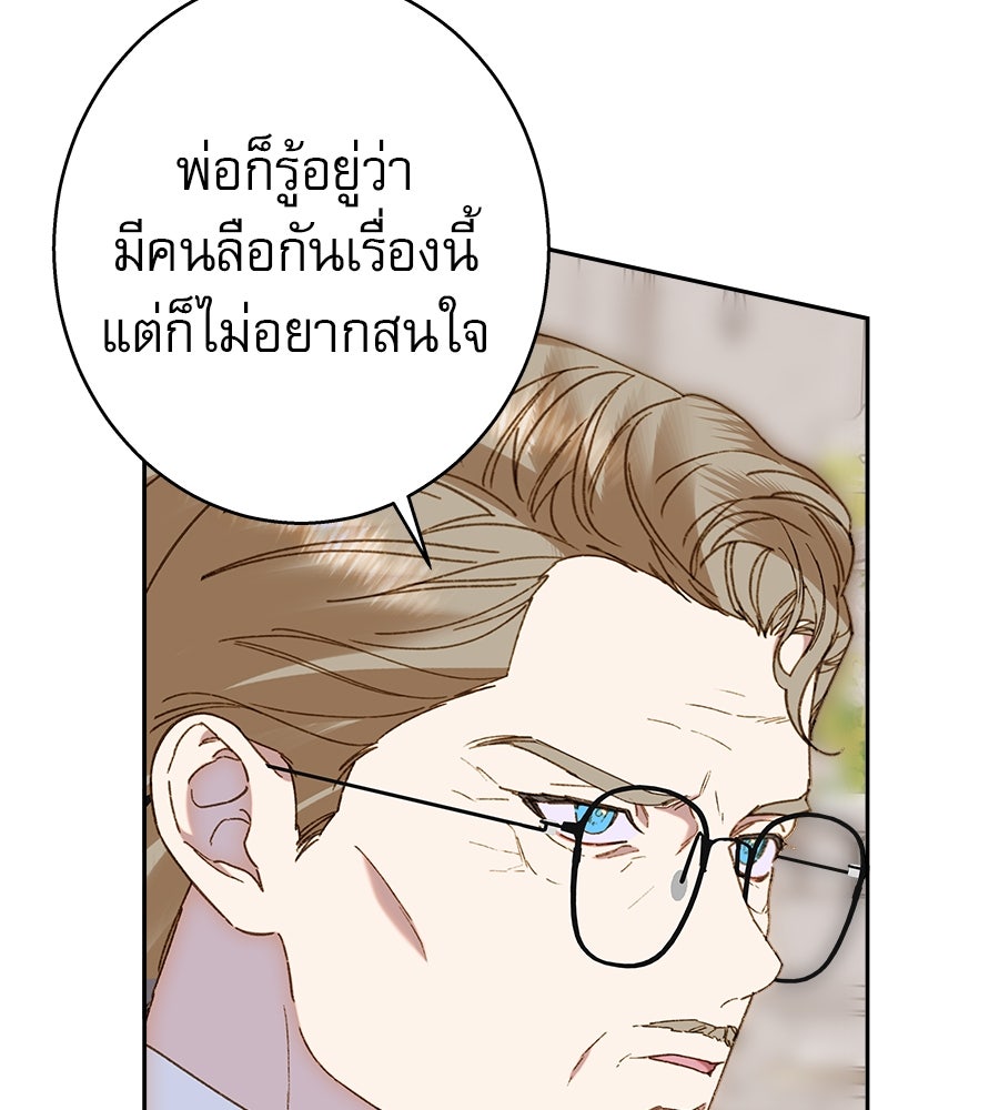 ด่างพร้อยที่ร้อยรัก - หน้า 33