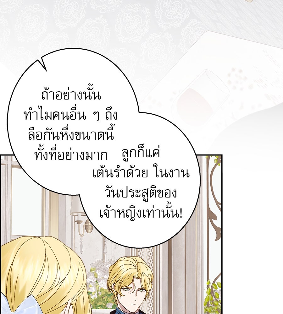 ด่างพร้อยที่ร้อยรัก - หน้า 37