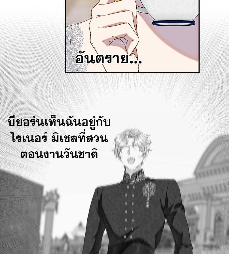 ด่างพร้อยที่ร้อยรัก - หน้า 40