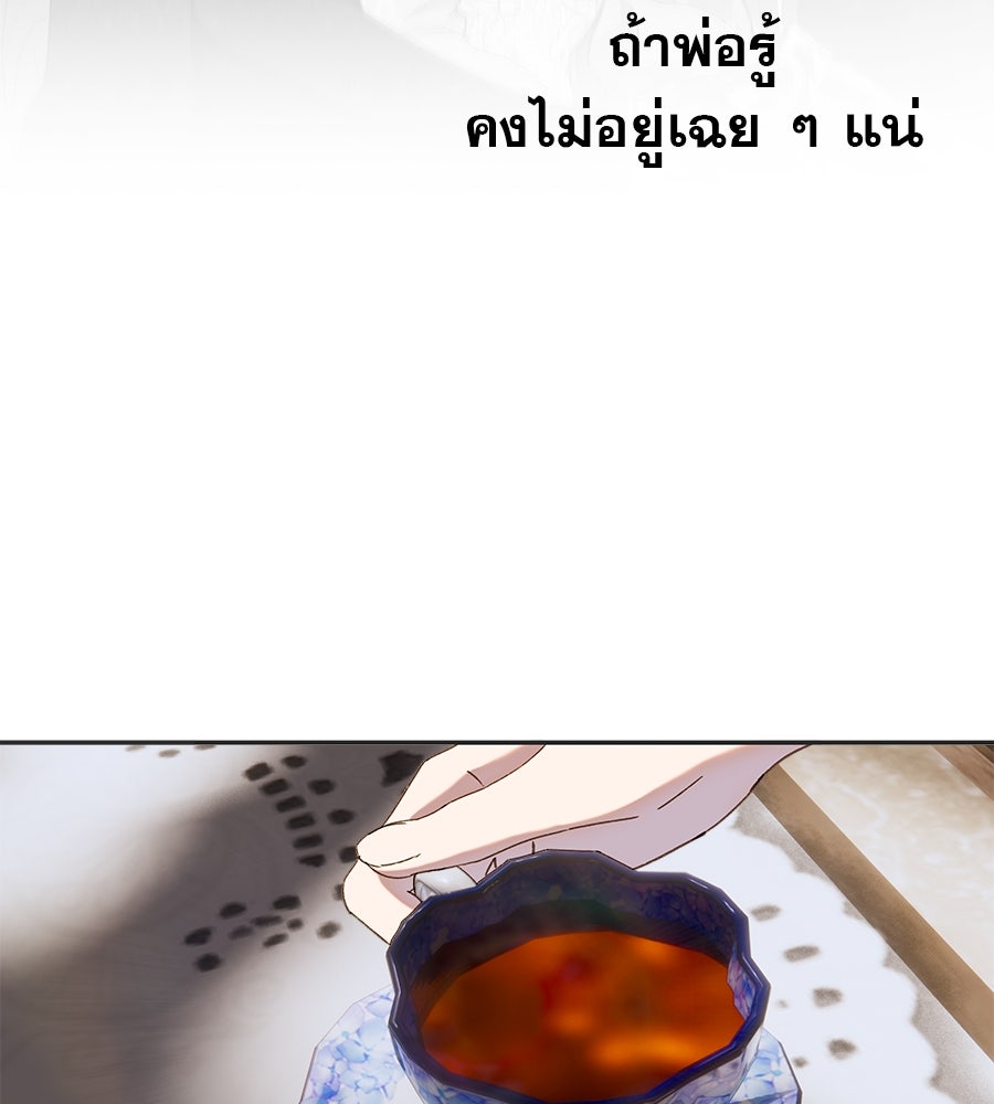 ด่างพร้อยที่ร้อยรัก - หน้า 42