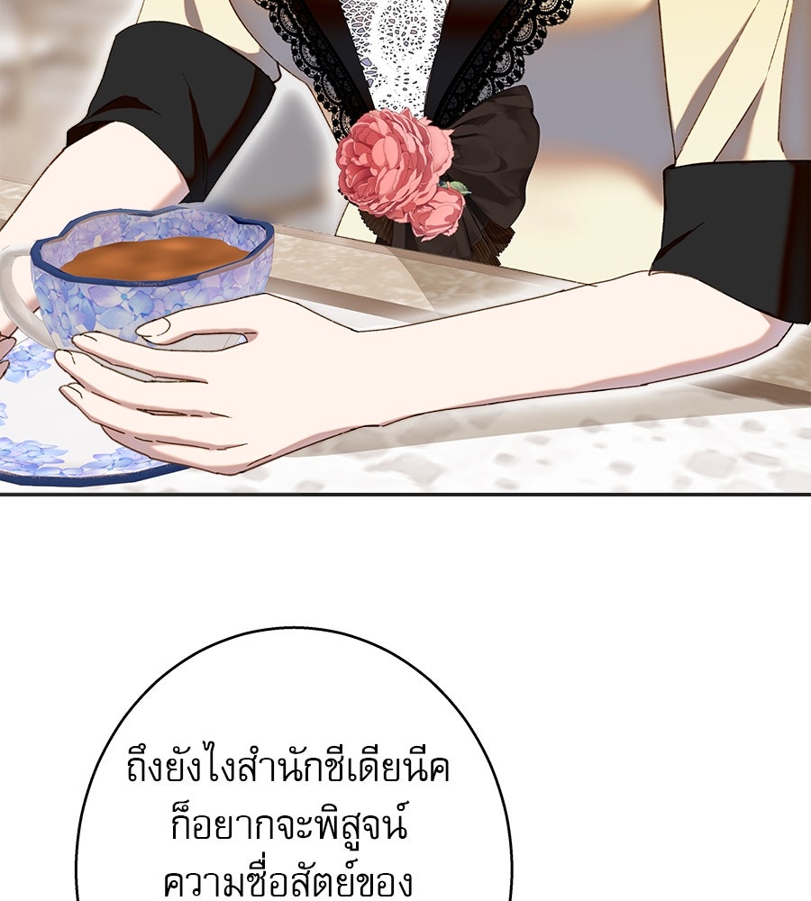 ด่างพร้อยที่ร้อยรัก - หน้า 45