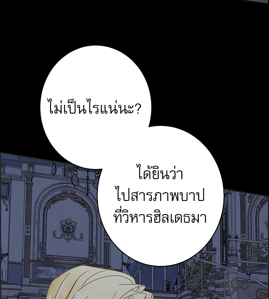ด่างพร้อยที่ร้อยรัก - หน้า 50