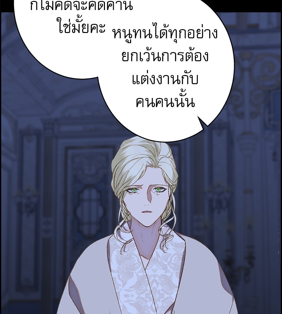 ด่างพร้อยที่ร้อยรัก - หน้า 55