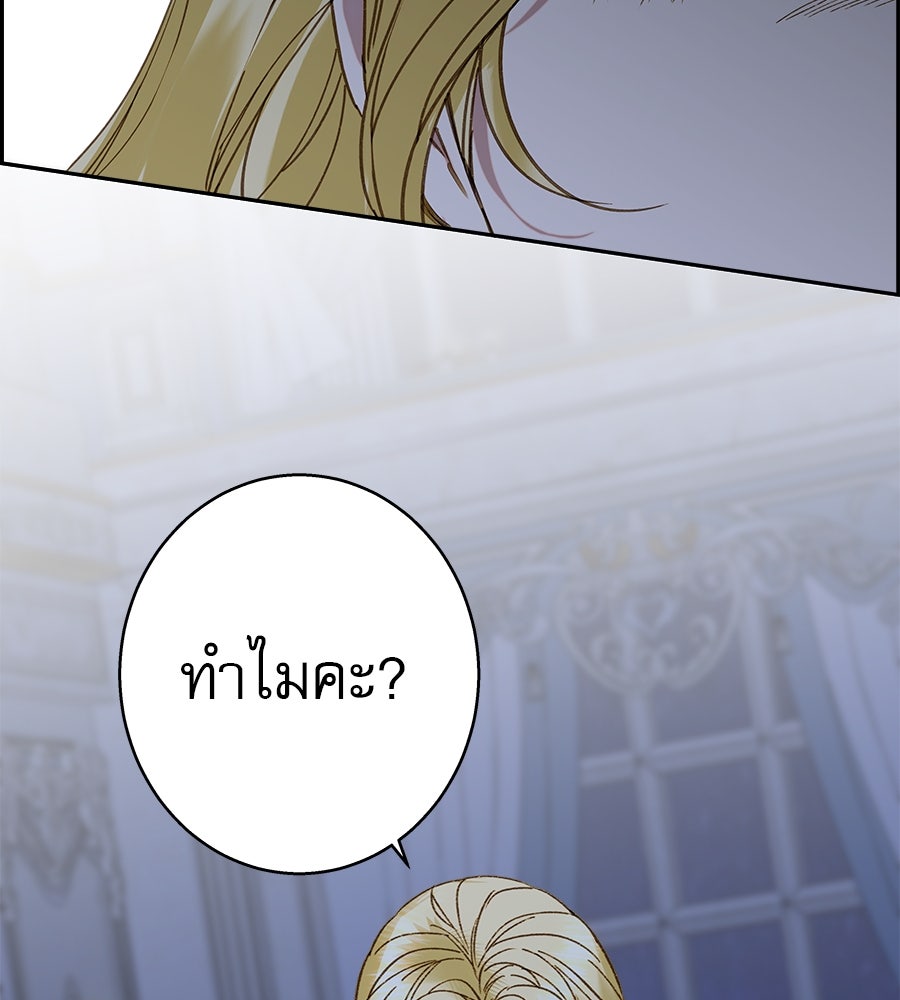 ด่างพร้อยที่ร้อยรัก - หน้า 57