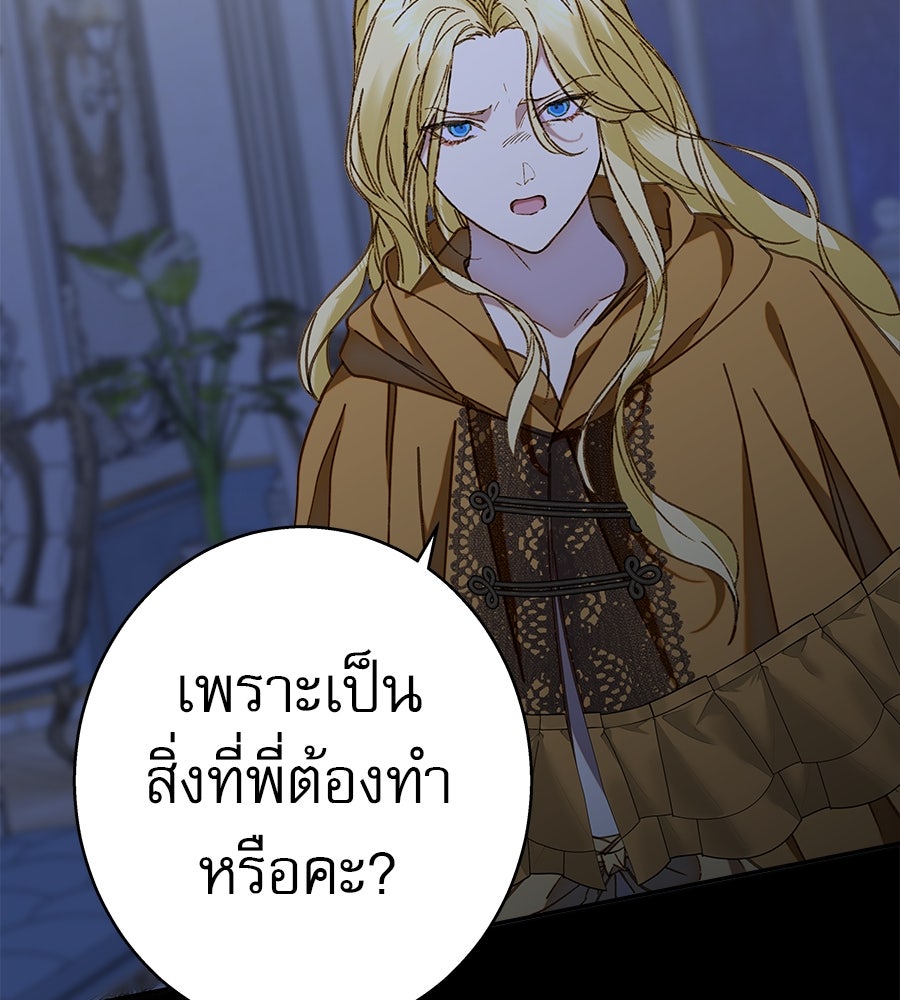 ด่างพร้อยที่ร้อยรัก - หน้า 58