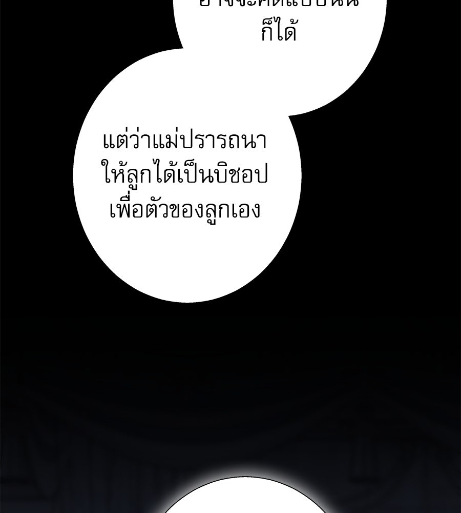 ด่างพร้อยที่ร้อยรัก - หน้า 69