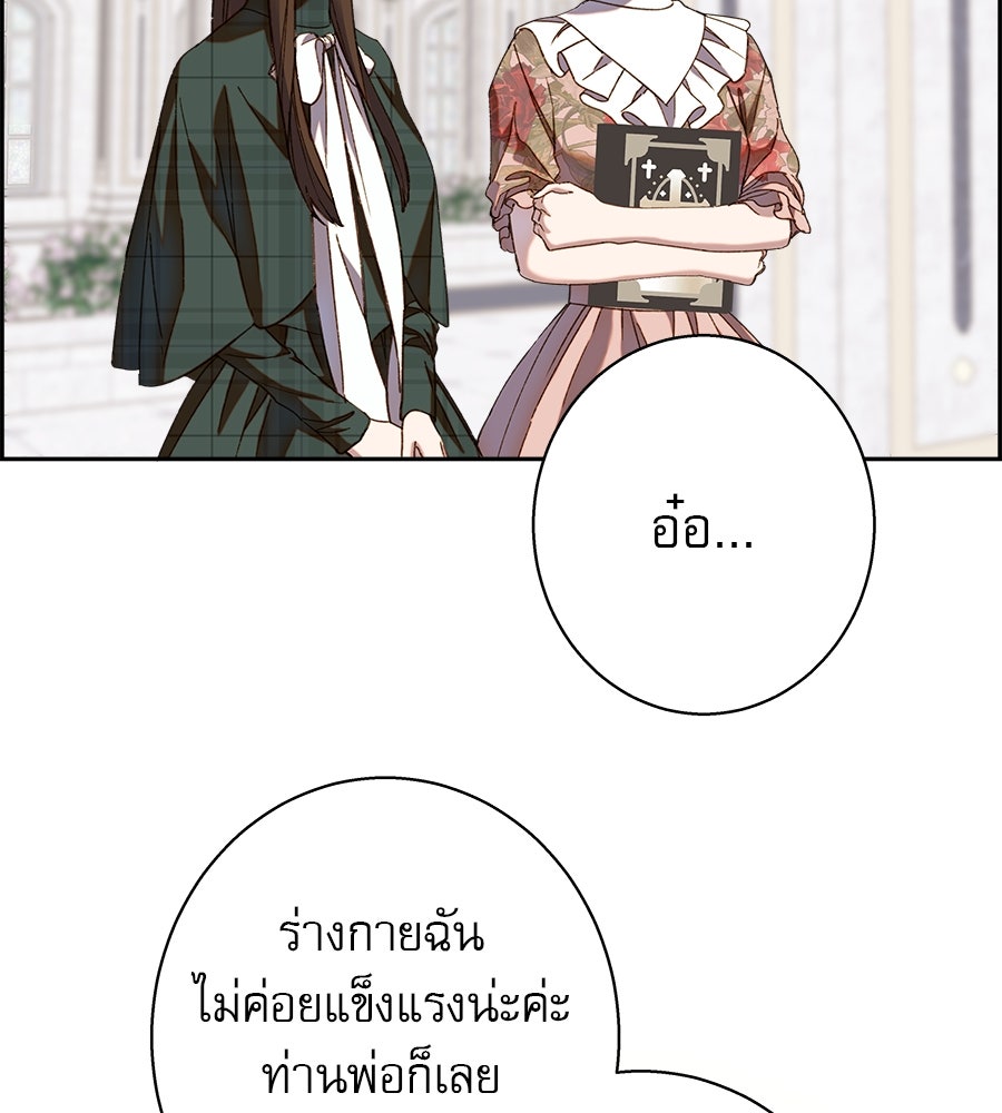 ด่างพร้อยที่ร้อยรัก - หน้า 7
