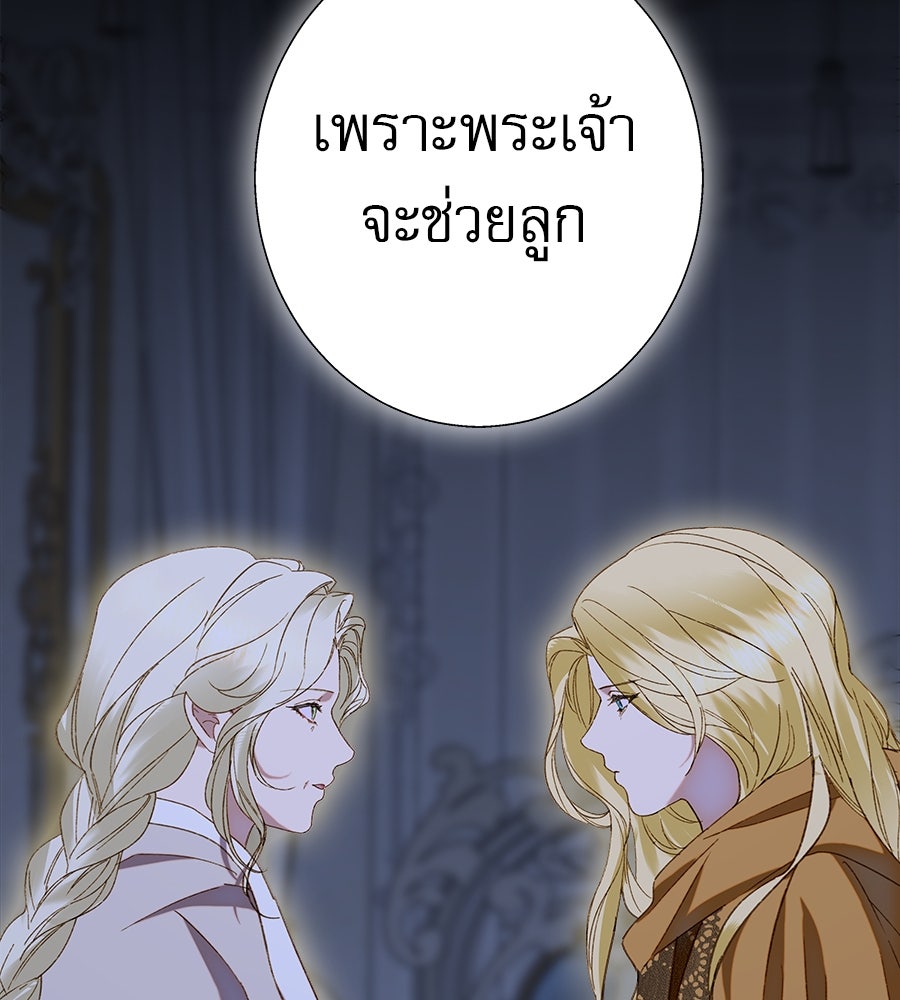 ด่างพร้อยที่ร้อยรัก - หน้า 70