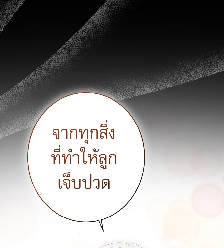 ด่างพร้อยที่ร้อยรัก - หน้า 74