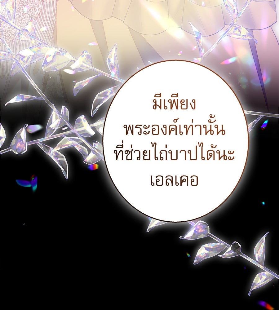 ด่างพร้อยที่ร้อยรัก - หน้า 76