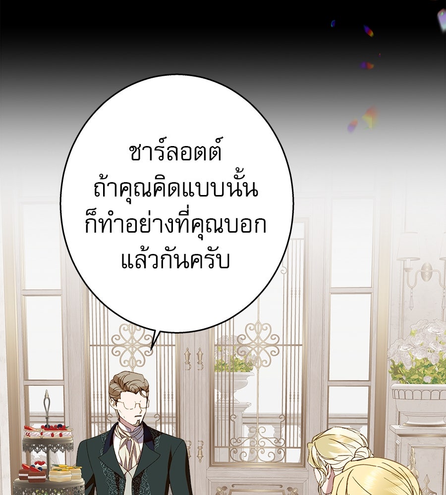 ด่างพร้อยที่ร้อยรัก - หน้า 77