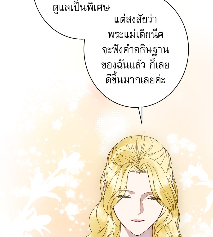 ด่างพร้อยที่ร้อยรัก - หน้า 8
