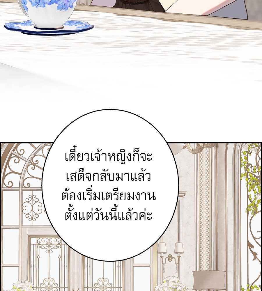 ด่างพร้อยที่ร้อยรัก - หน้า 81