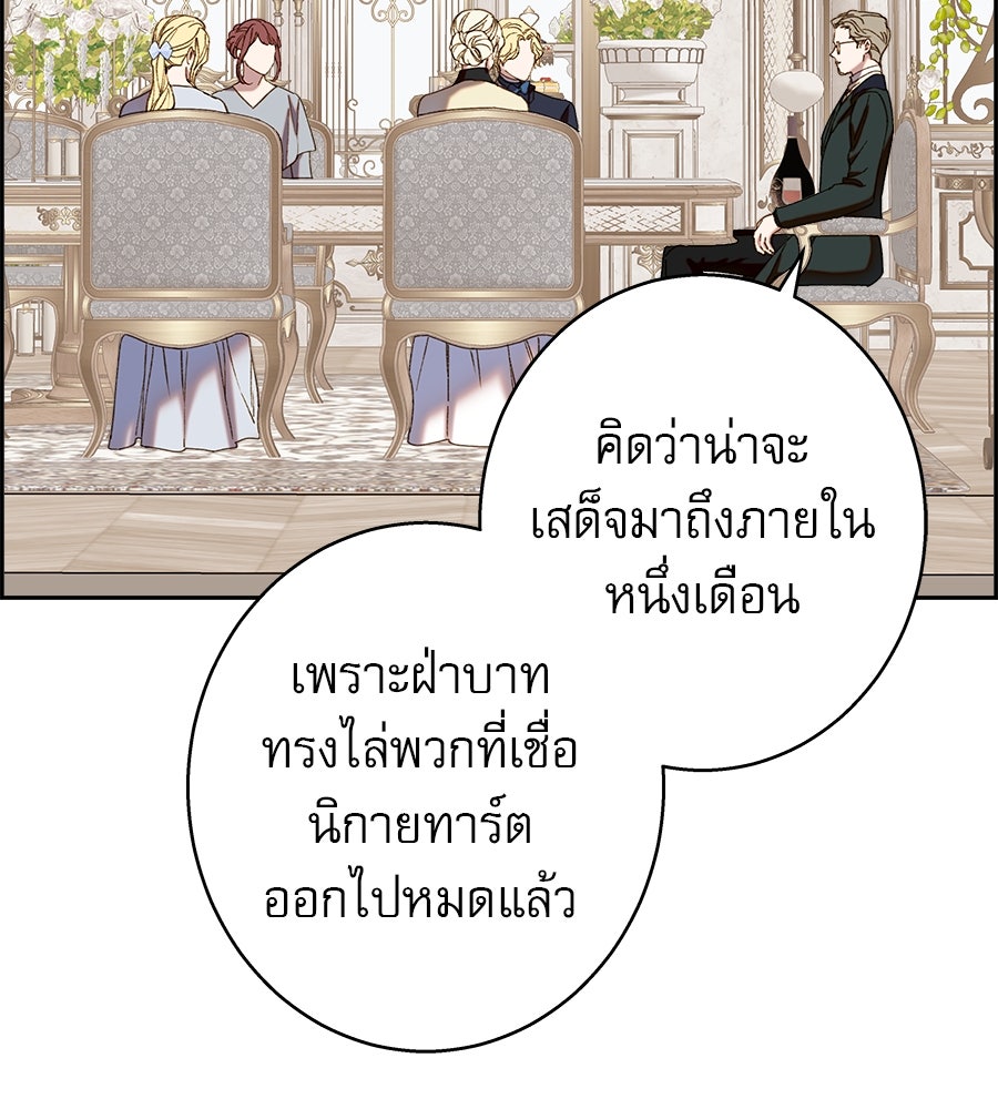 ด่างพร้อยที่ร้อยรัก - หน้า 82