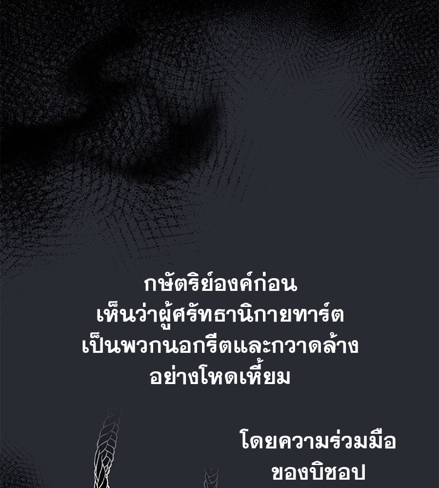 ด่างพร้อยที่ร้อยรัก - หน้า 89