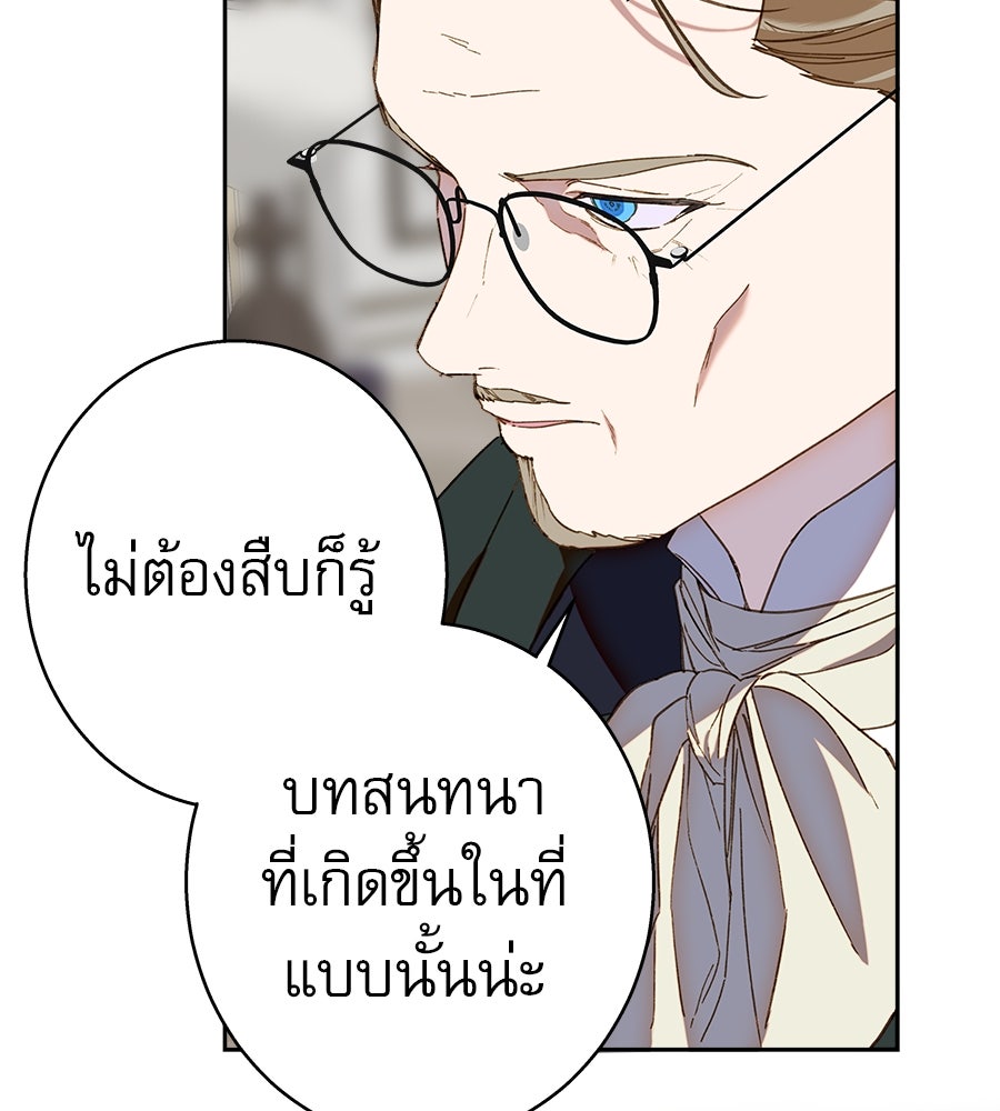 ด่างพร้อยที่ร้อยรัก - หน้า 97