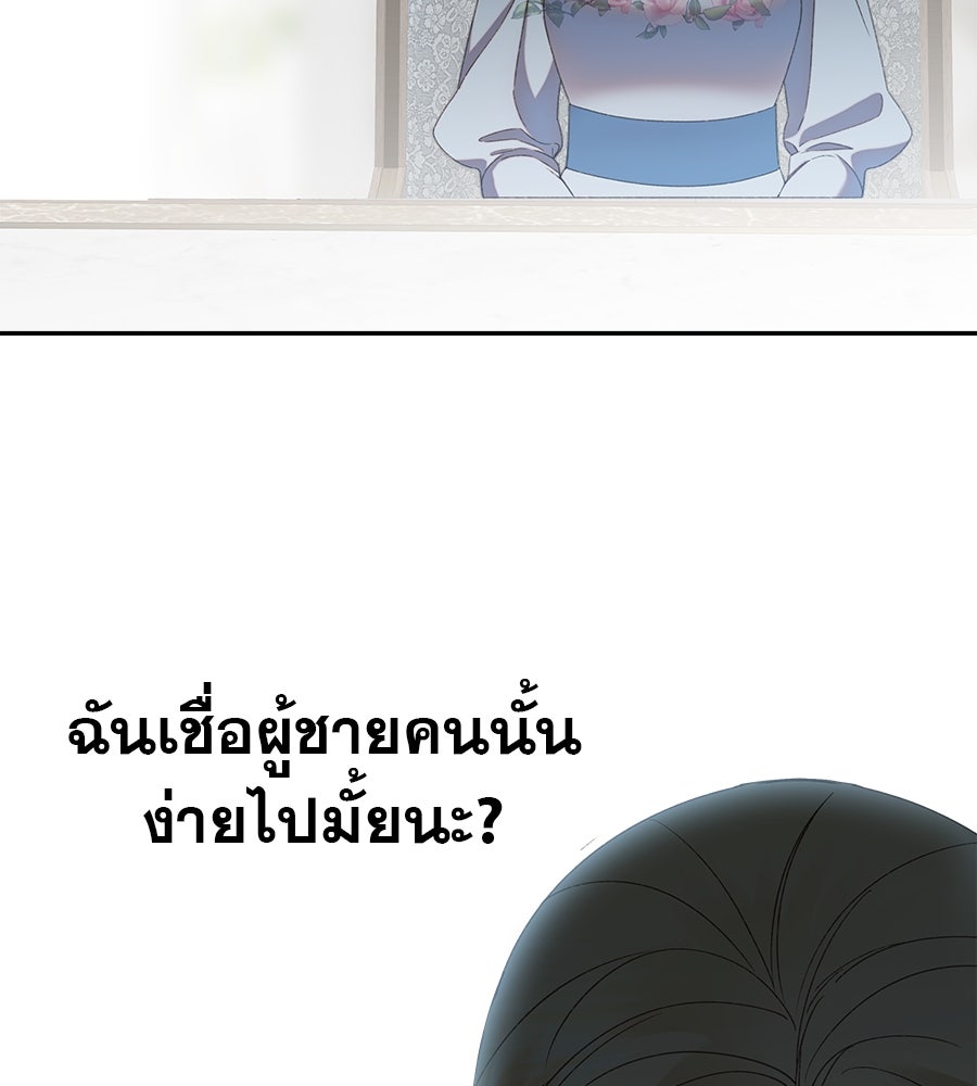 ด่างพร้อยที่ร้อยรัก - หน้า 99