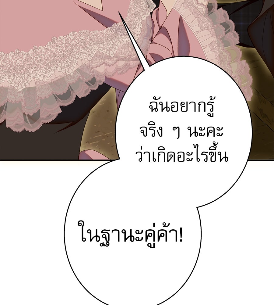 ด่างพร้อยที่ร้อยรัก - หน้า 100