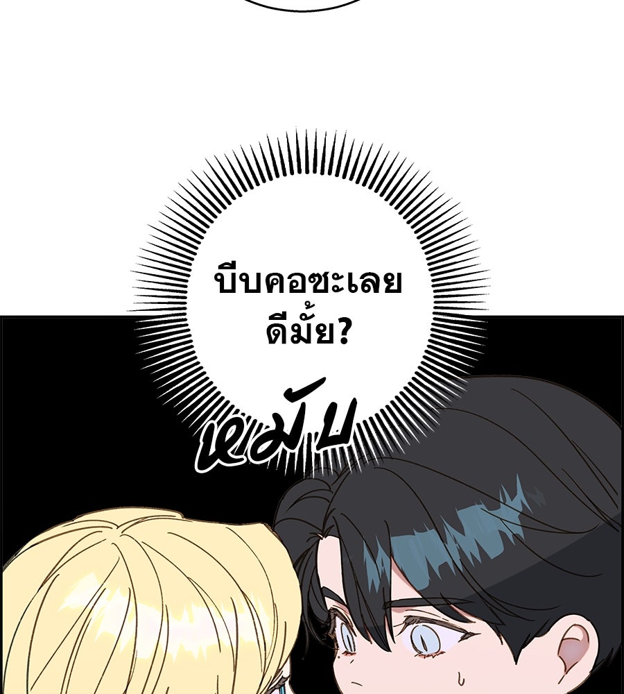 ด่างพร้อยที่ร้อยรัก - หน้า 101