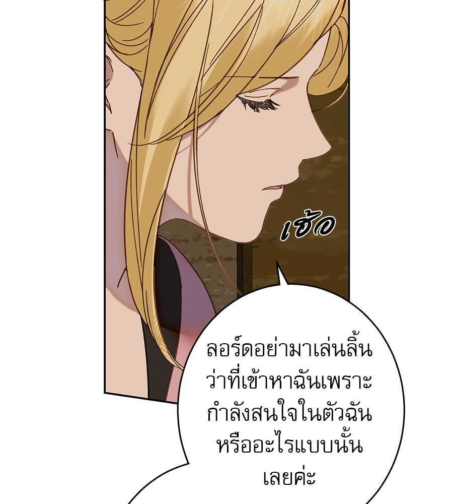 ด่างพร้อยที่ร้อยรัก - หน้า 103