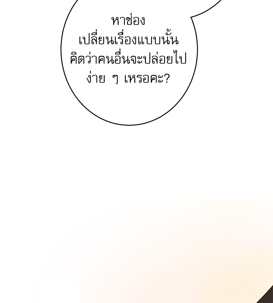 ด่างพร้อยที่ร้อยรัก - หน้า 104