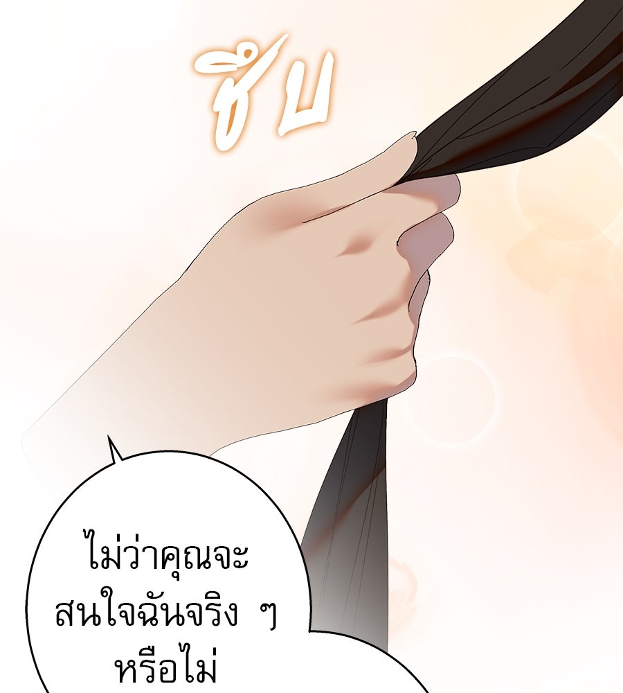 ด่างพร้อยที่ร้อยรัก - หน้า 105