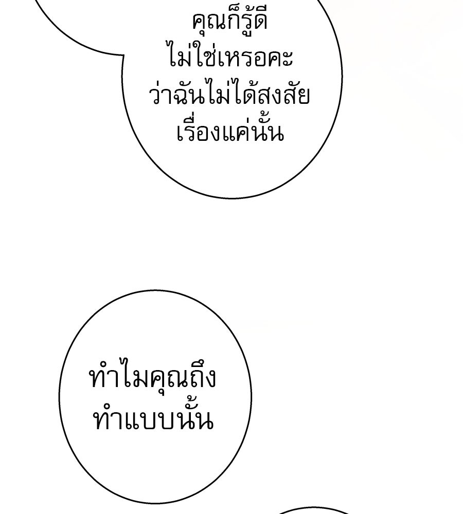 ด่างพร้อยที่ร้อยรัก - หน้า 106