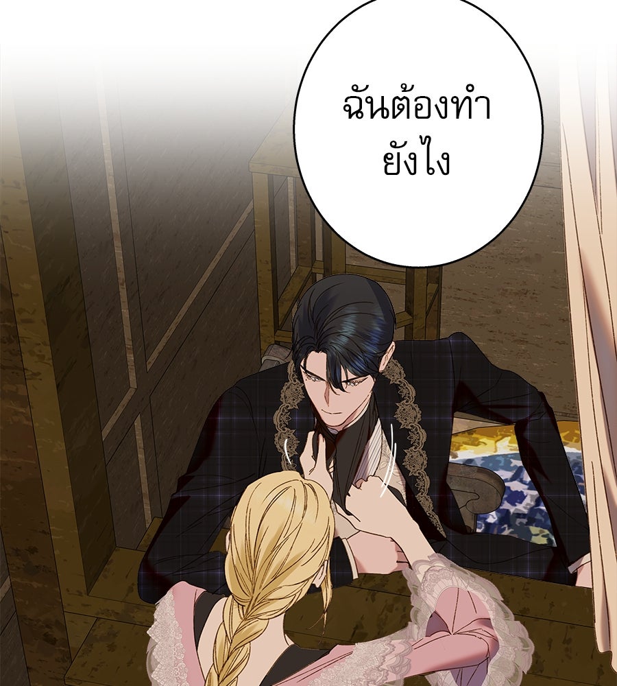 ด่างพร้อยที่ร้อยรัก - หน้า 107