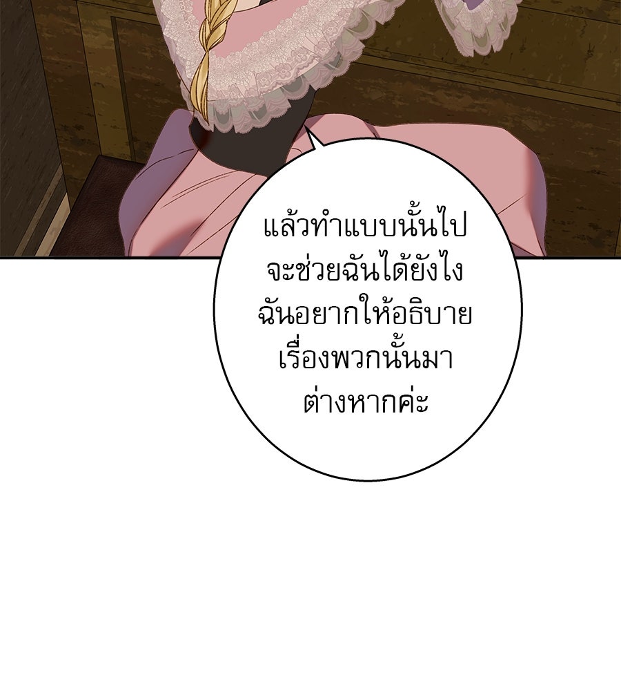 ด่างพร้อยที่ร้อยรัก - หน้า 108