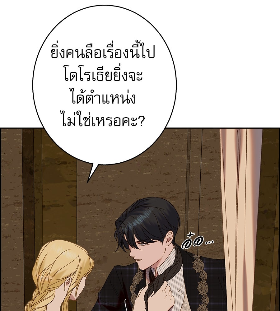 ด่างพร้อยที่ร้อยรัก - หน้า 109