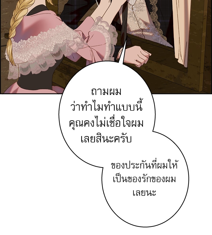 ด่างพร้อยที่ร้อยรัก - หน้า 110