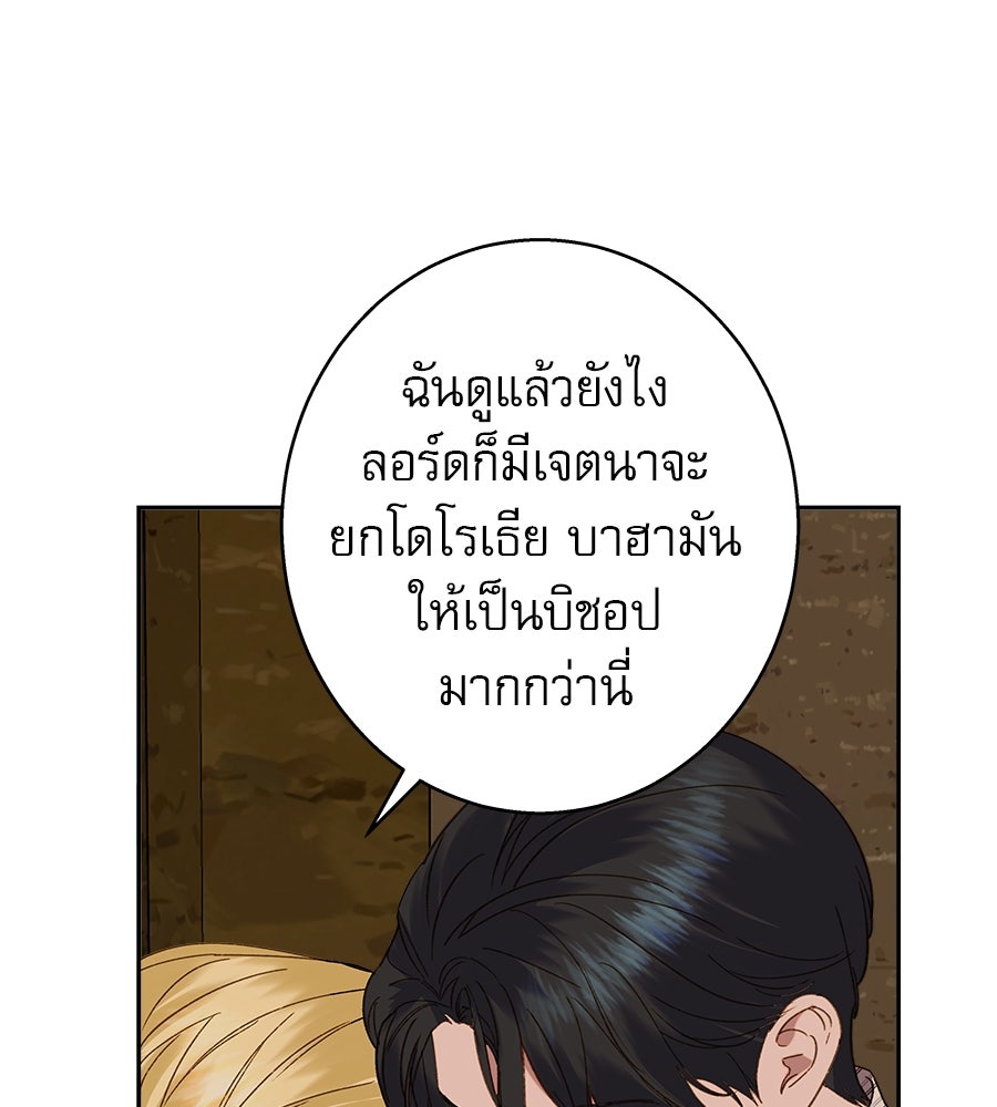 ด่างพร้อยที่ร้อยรัก - หน้า 111