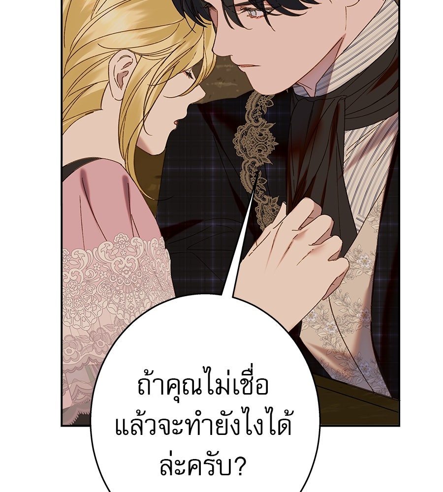 ด่างพร้อยที่ร้อยรัก - หน้า 112