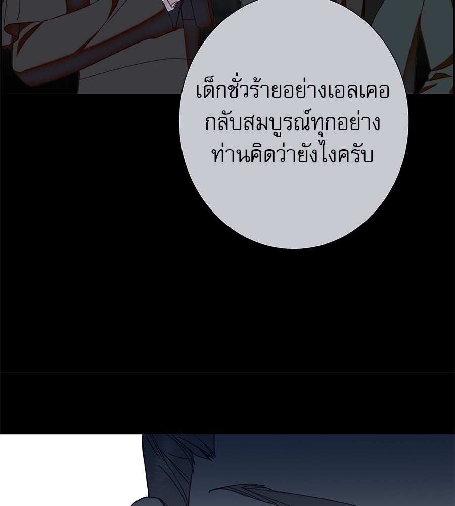 ด่างพร้อยที่ร้อยรัก - หน้า 33
