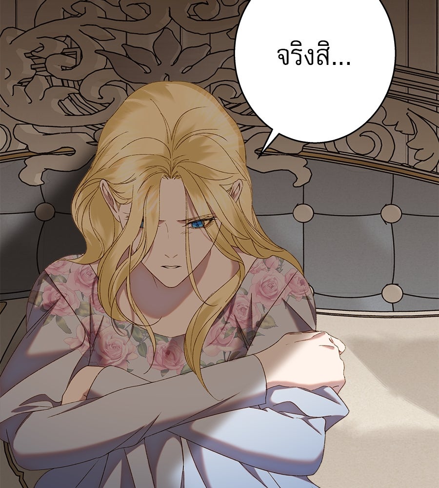 ด่างพร้อยที่ร้อยรัก - หน้า 52