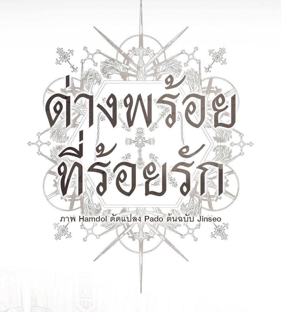 ด่างพร้อยที่ร้อยรัก - หน้า 58