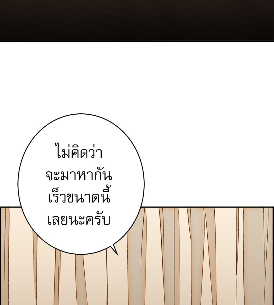 ด่างพร้อยที่ร้อยรัก - หน้า 67