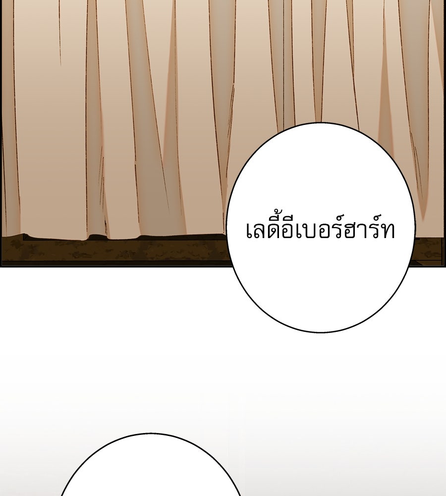 ด่างพร้อยที่ร้อยรัก - หน้า 68