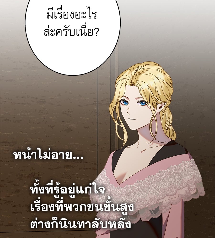 ด่างพร้อยที่ร้อยรัก - หน้า 69