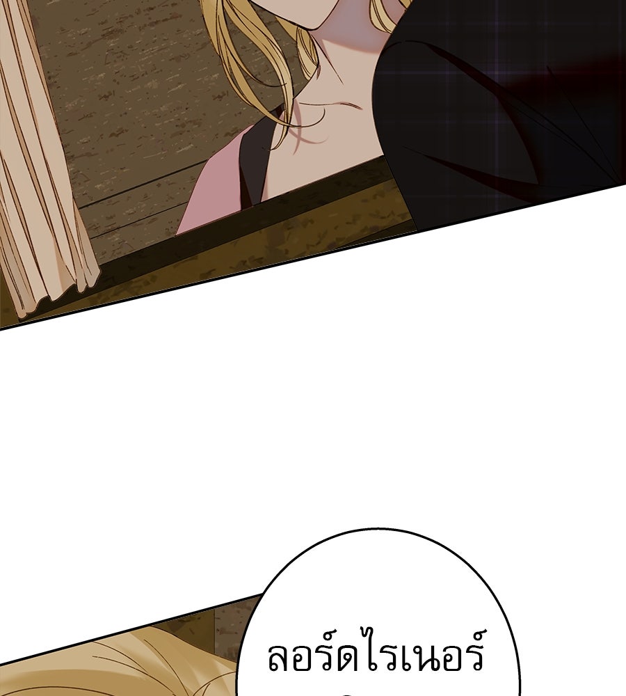 ด่างพร้อยที่ร้อยรัก - หน้า 86