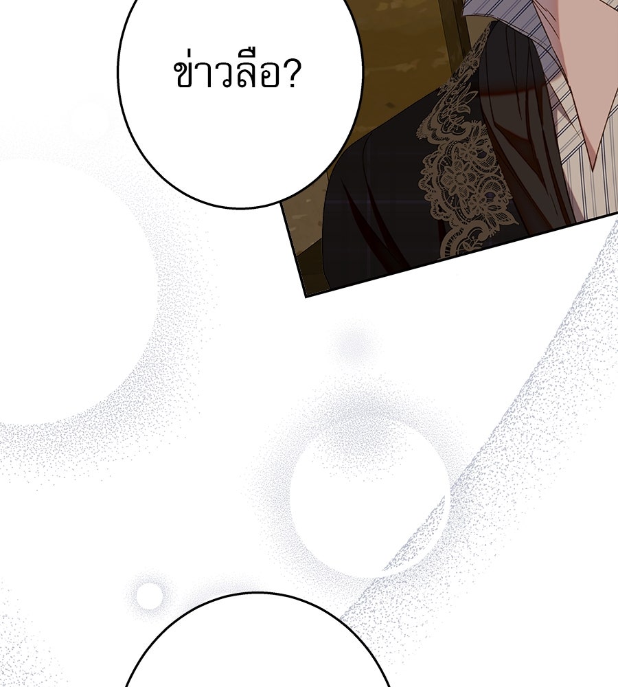 ด่างพร้อยที่ร้อยรัก - หน้า 89