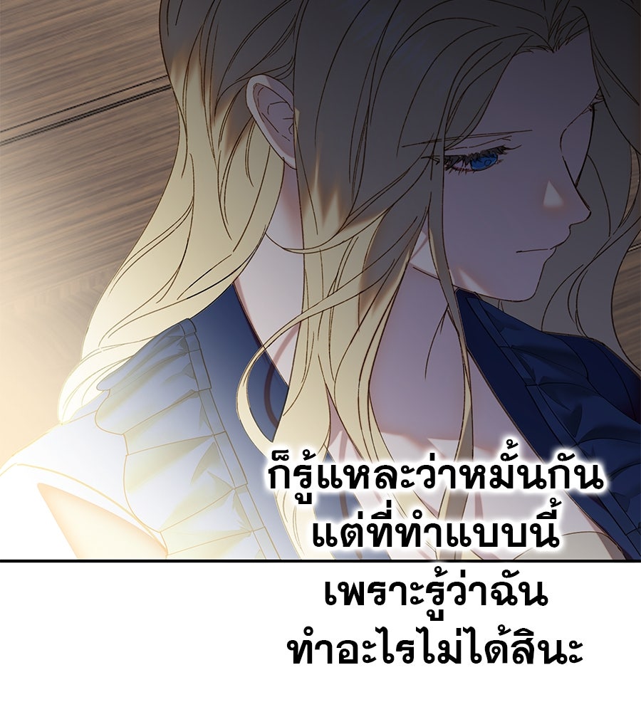 ด่างพร้อยที่ร้อยรัก - หน้า 127