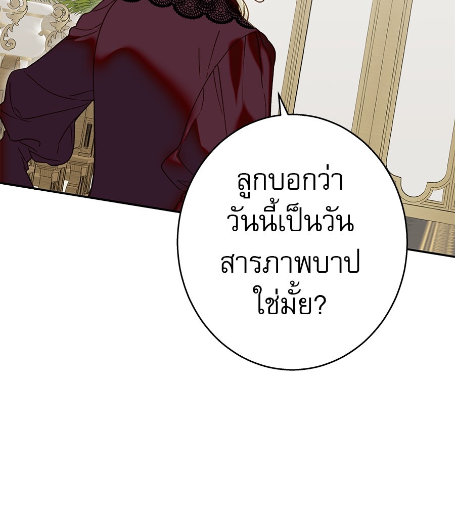 ด่างพร้อยที่ร้อยรัก - หน้า 135