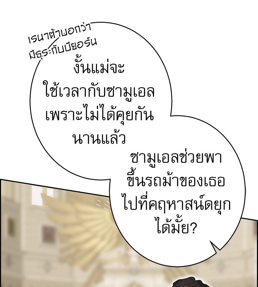 ด่างพร้อยที่ร้อยรัก - หน้า 136