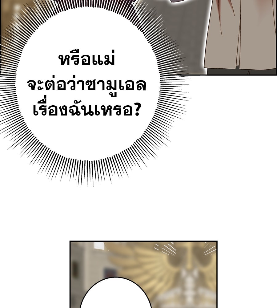 ด่างพร้อยที่ร้อยรัก - หน้า 140