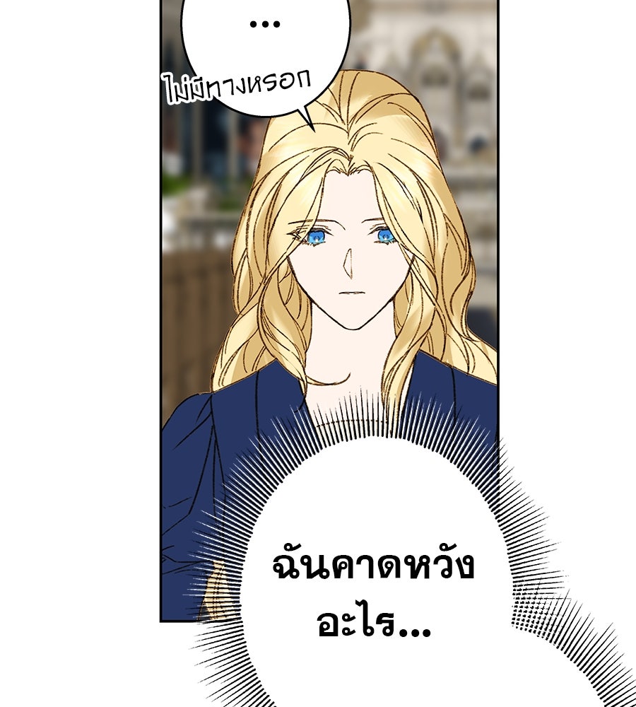 ด่างพร้อยที่ร้อยรัก - หน้า 141