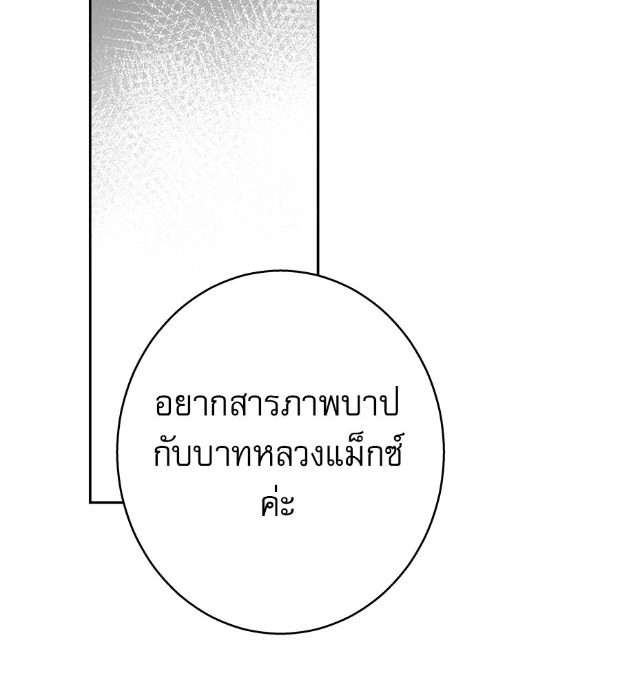 ด่างพร้อยที่ร้อยรัก - หน้า 143