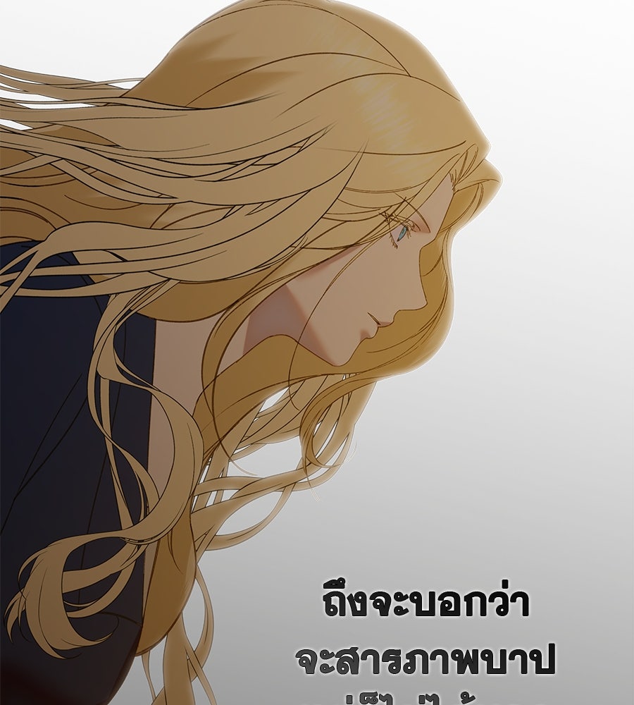 ด่างพร้อยที่ร้อยรัก - หน้า 147