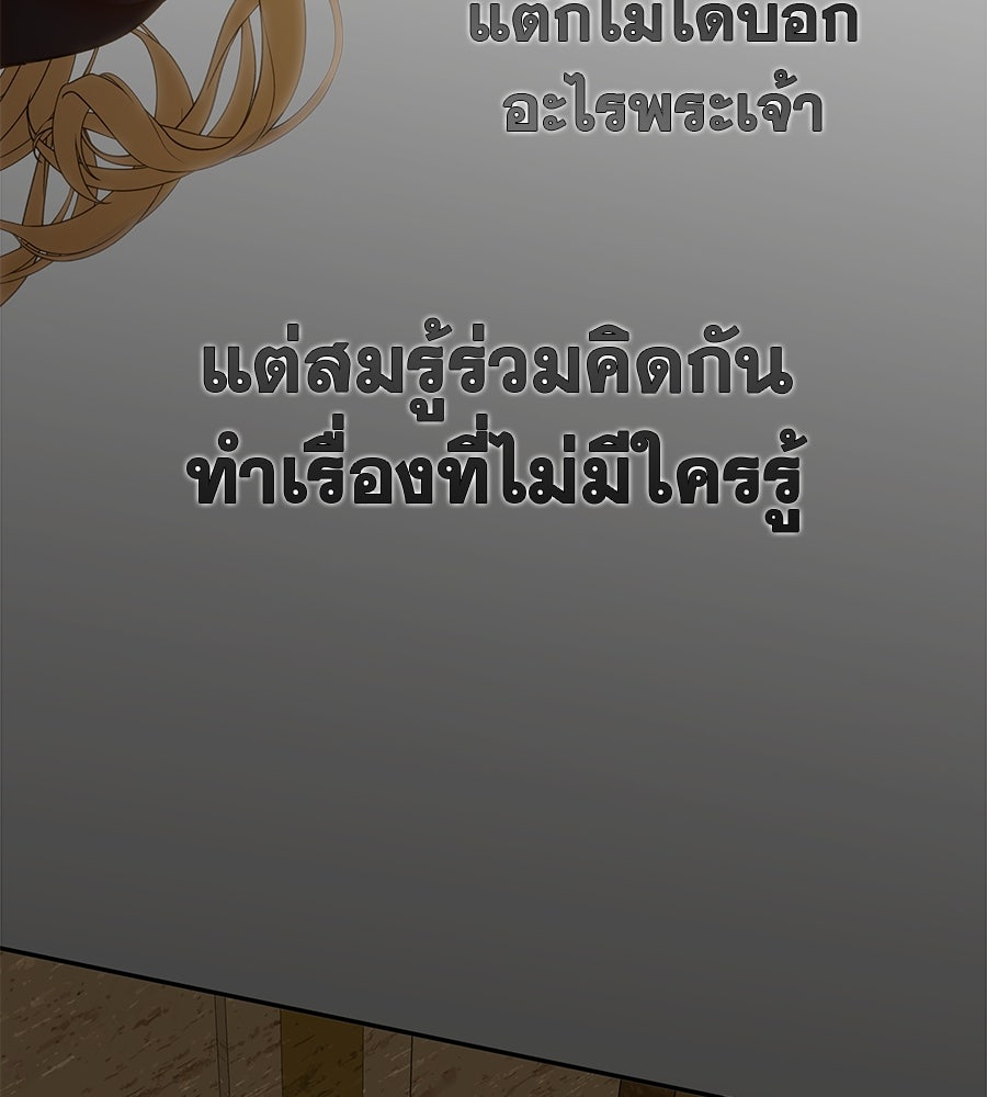 ด่างพร้อยที่ร้อยรัก - หน้า 148