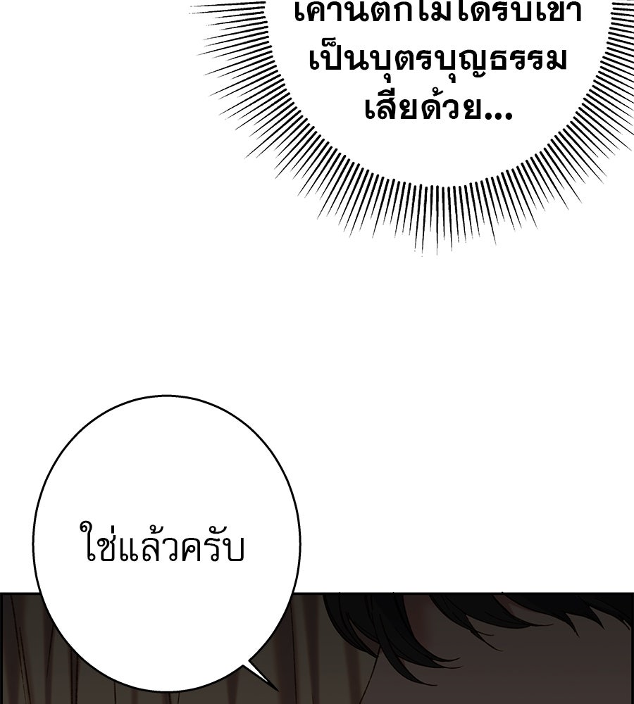 ด่างพร้อยที่ร้อยรัก - หน้า 154